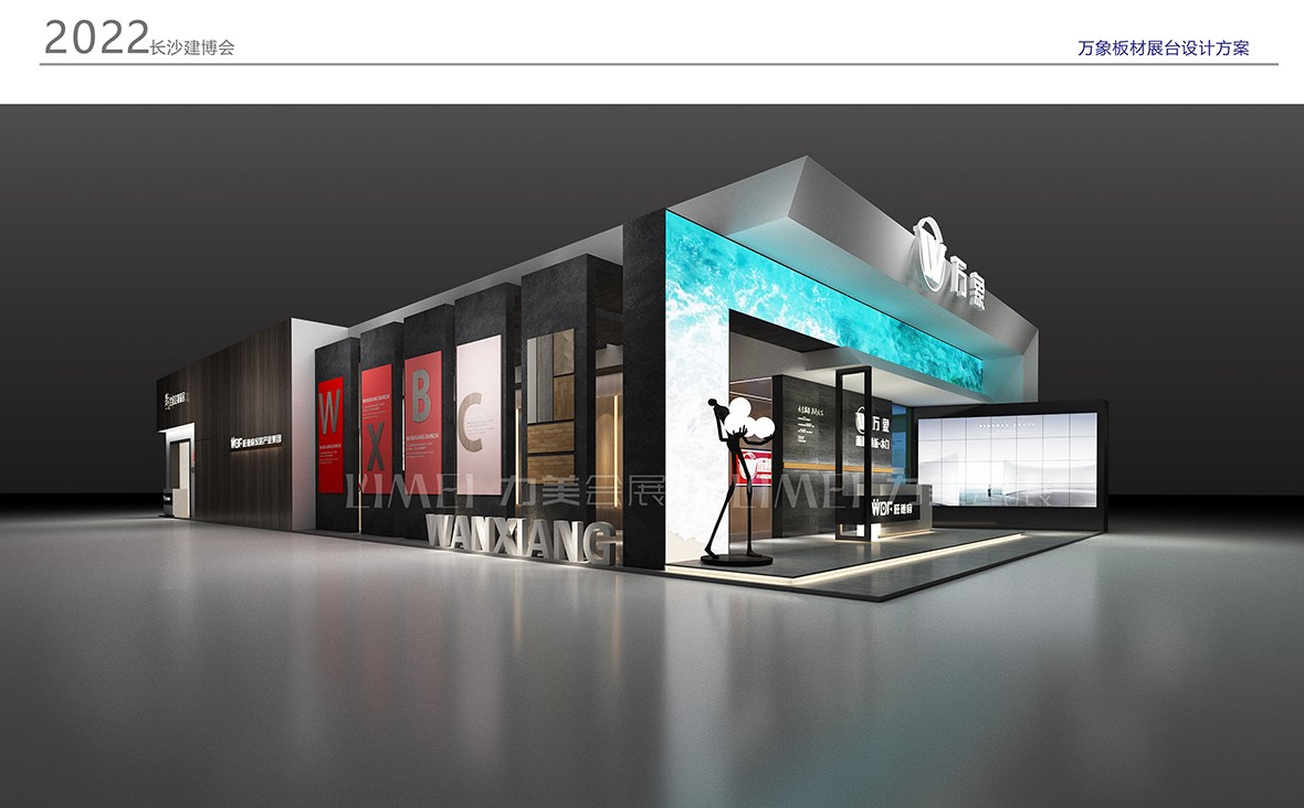 長(zhǎng)沙建博會(huì)-萬(wàn)象板材（WanXiang）