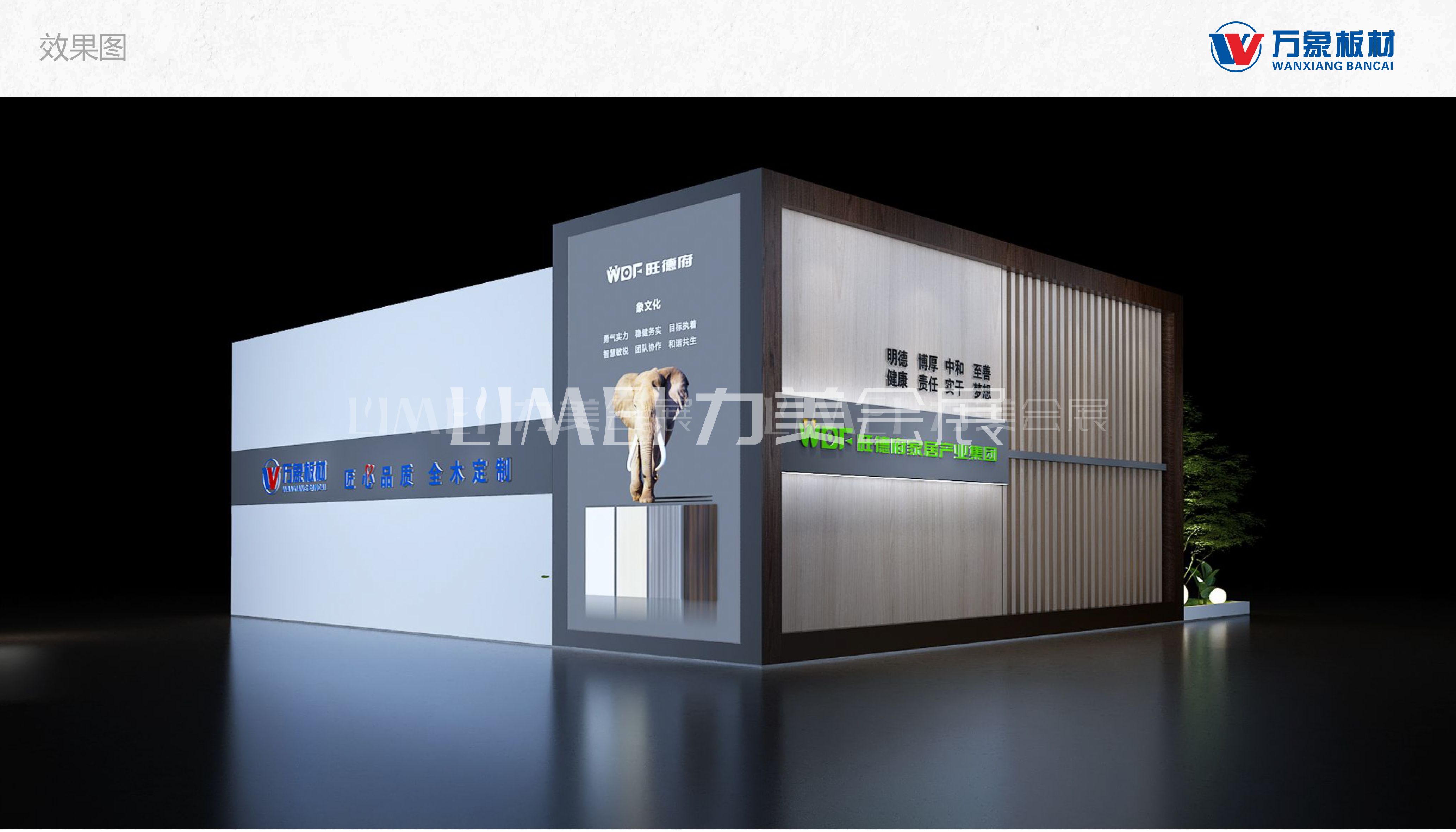 萬象板材2021長沙建博會01.jpg
