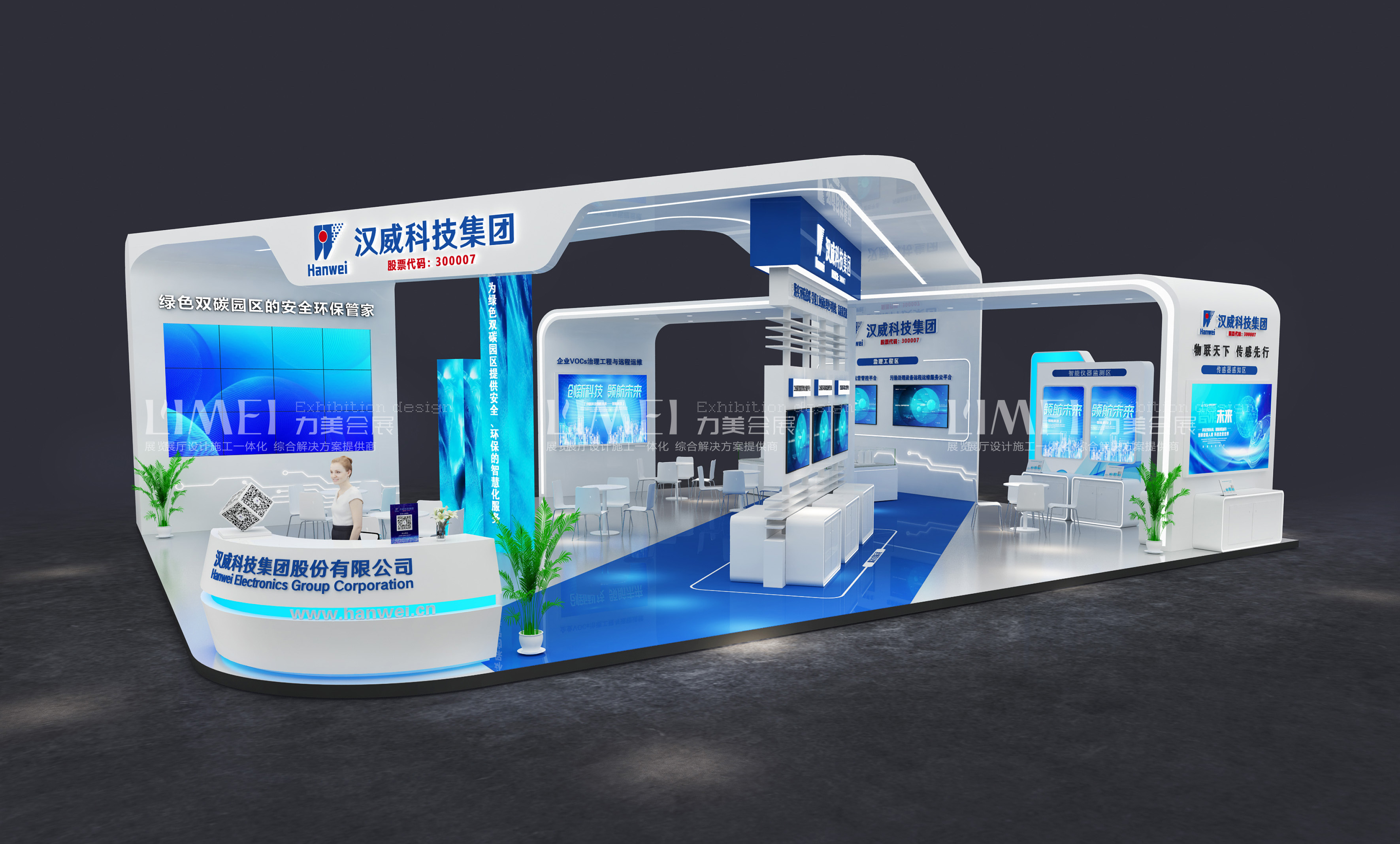 植保雙交會-漢威科技集團(tuán)（Hanwei）