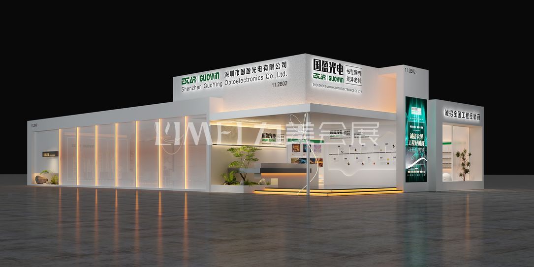 光亞照明展-國(guó)盈光電（GUOWIN）